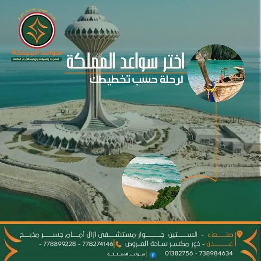 سواعد المملكة دوما معك